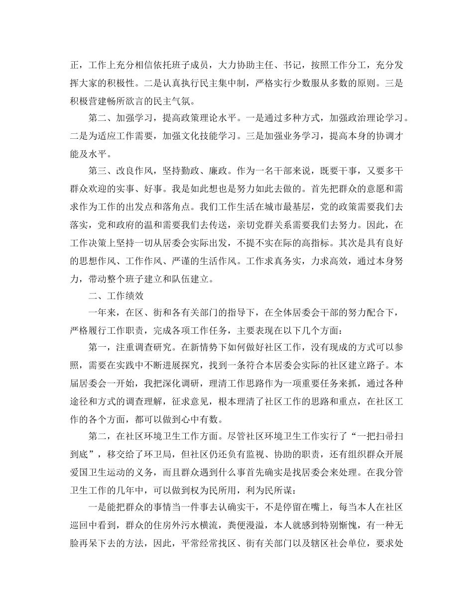 2024社区干部个人年终工作参考总结范文【5篇】 _第3页