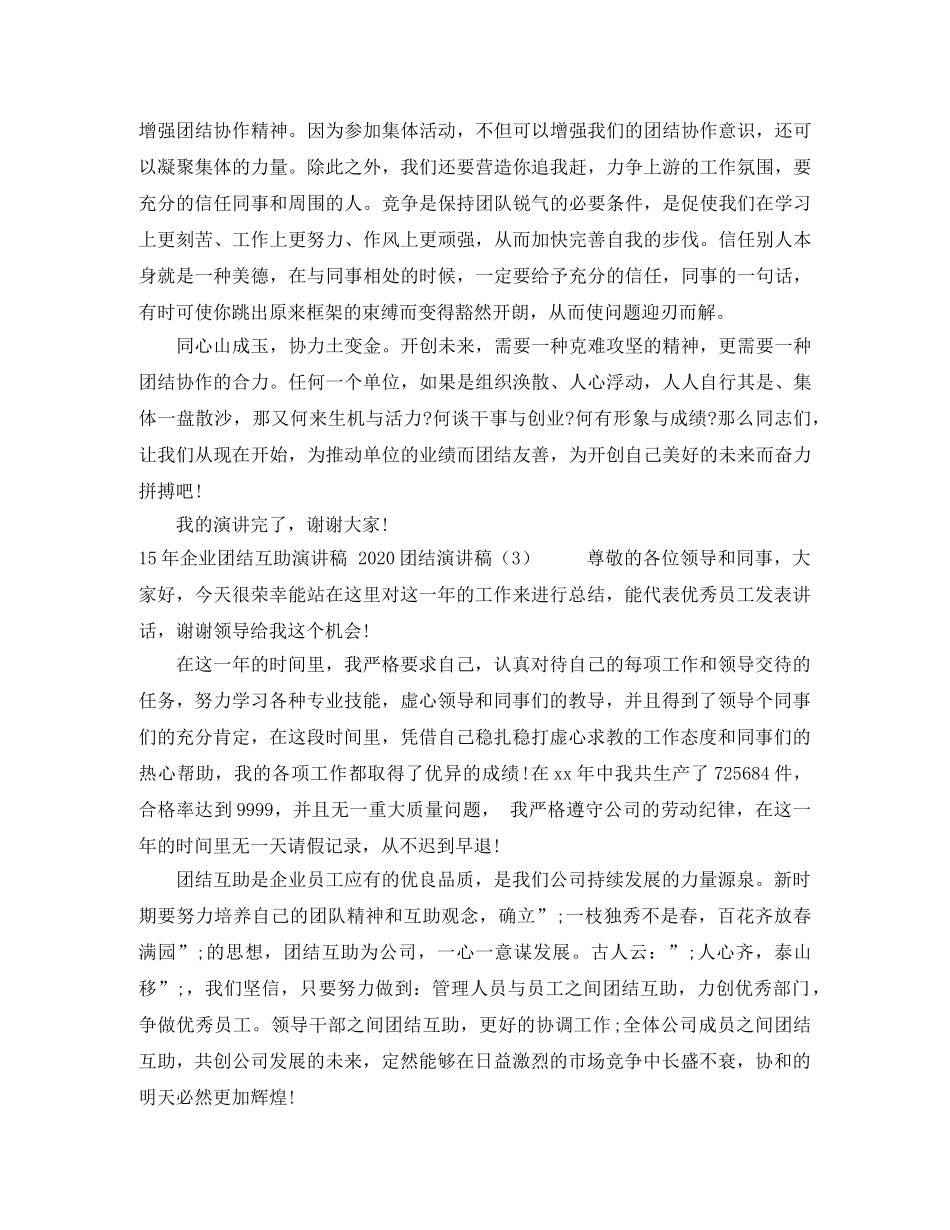 2024团结演讲稿(3篇) _第3页