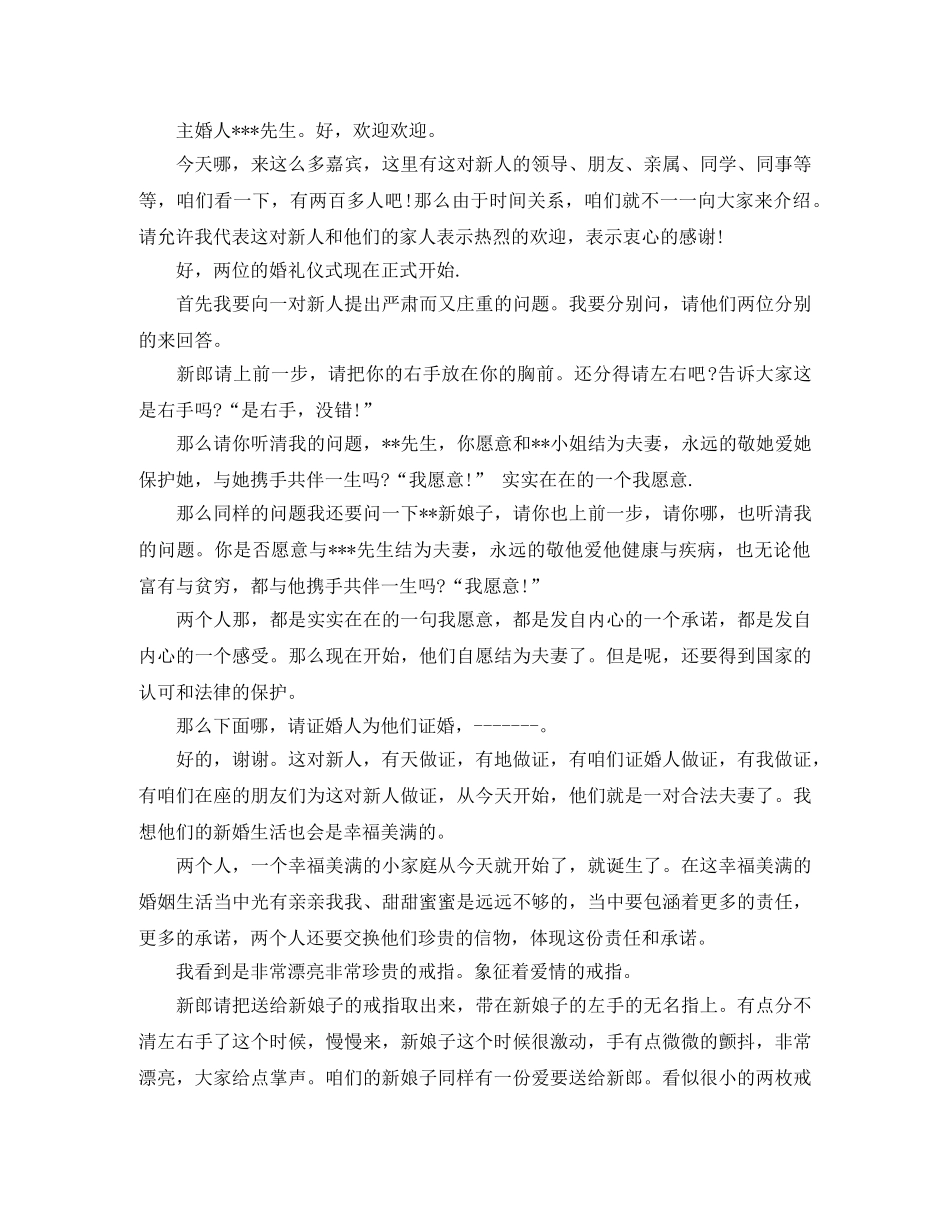 2024婚庆主持词4篇 _第2页