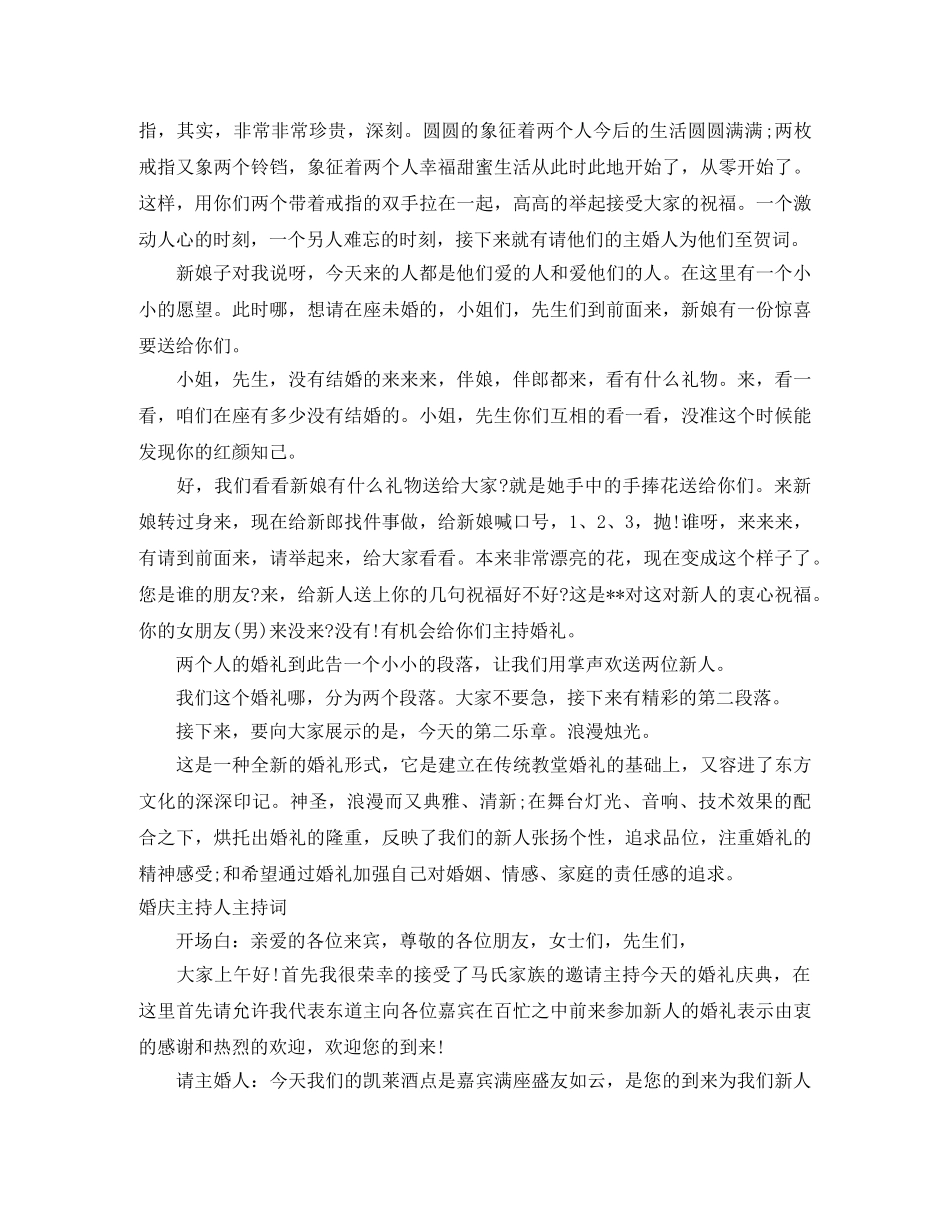 2024婚庆主持词4篇 _第3页