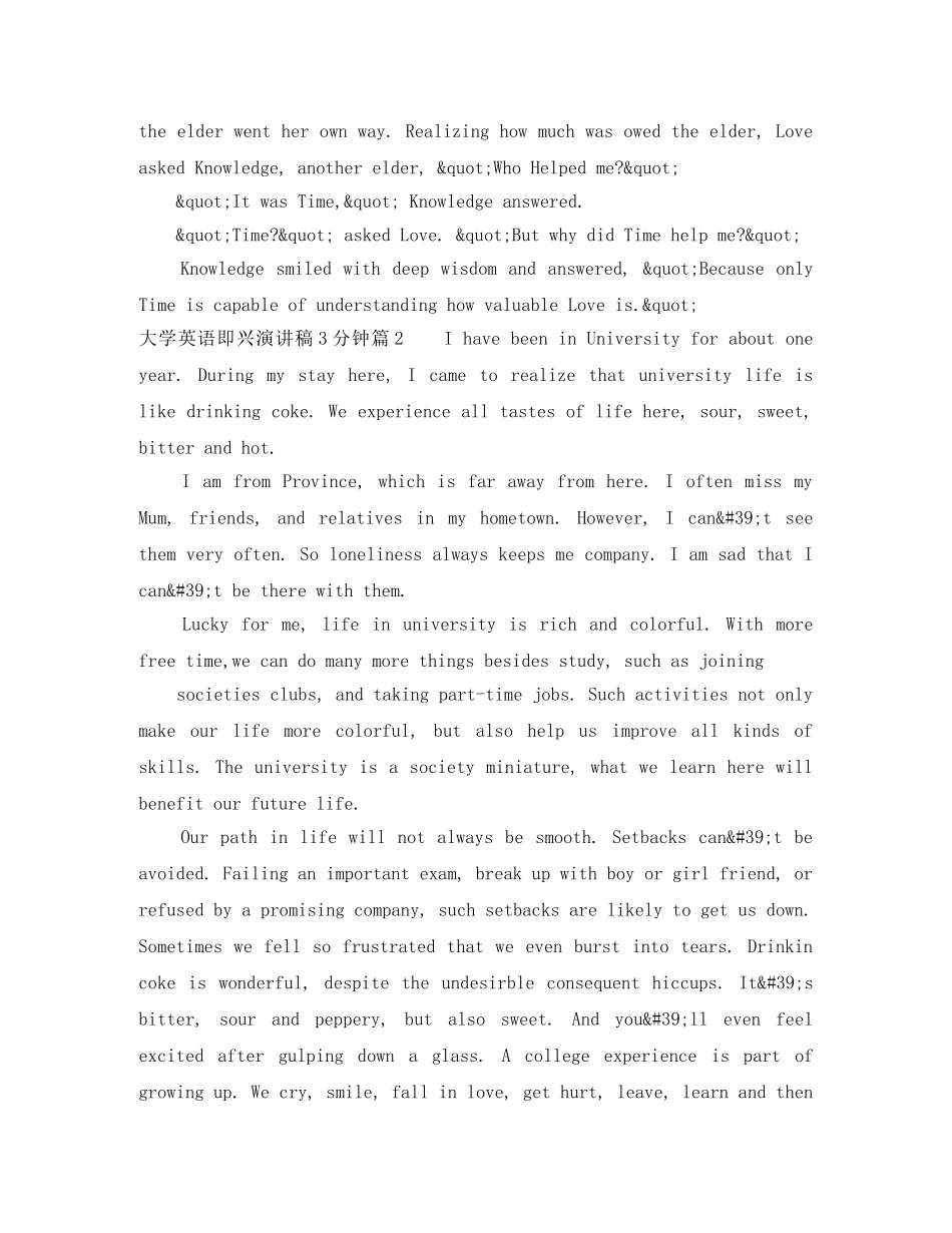 大学英语即兴演讲稿3分钟 _第2页