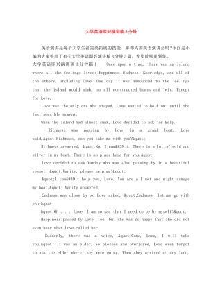 大学英语即兴演讲稿3分钟 