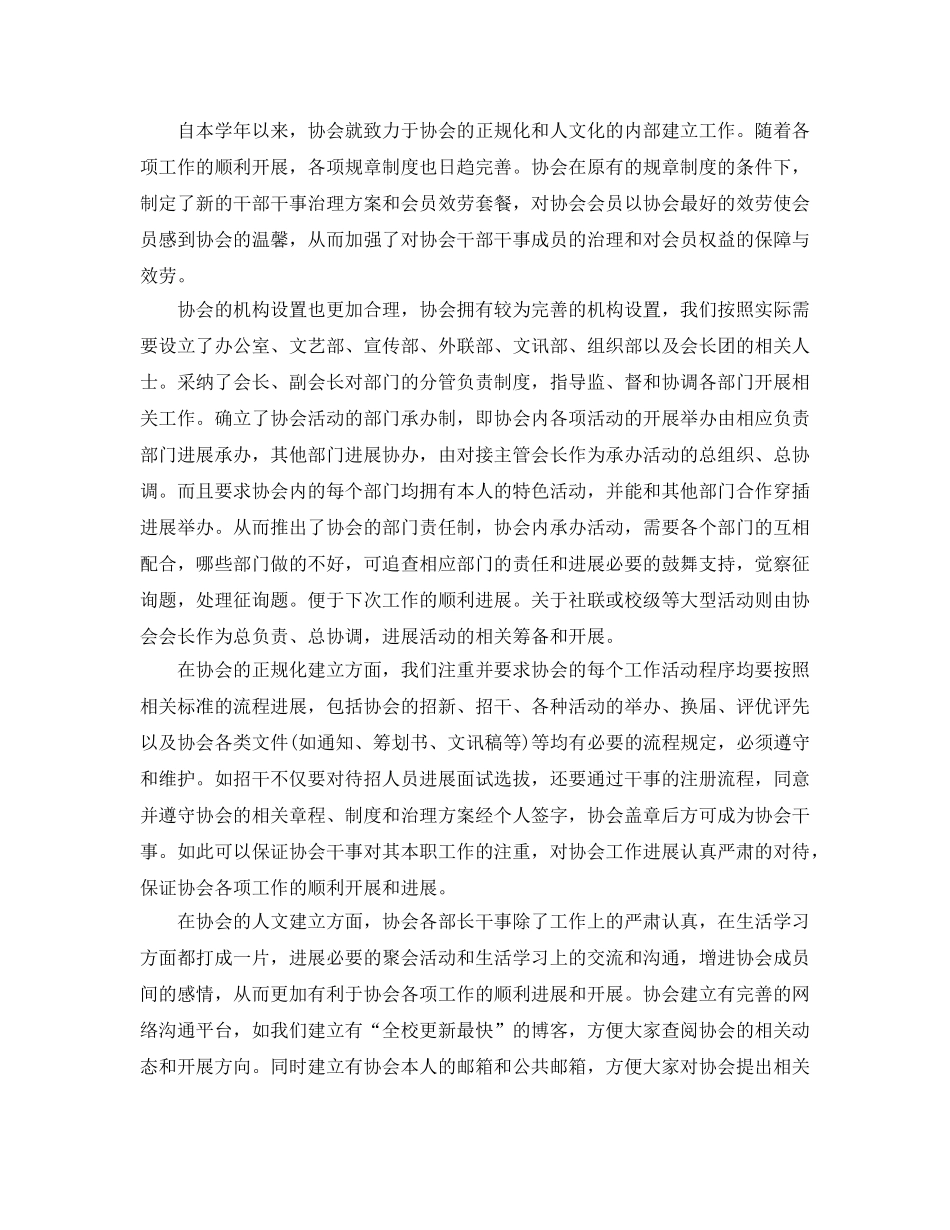 2024年社团协会年度工作参考总结 _第2页