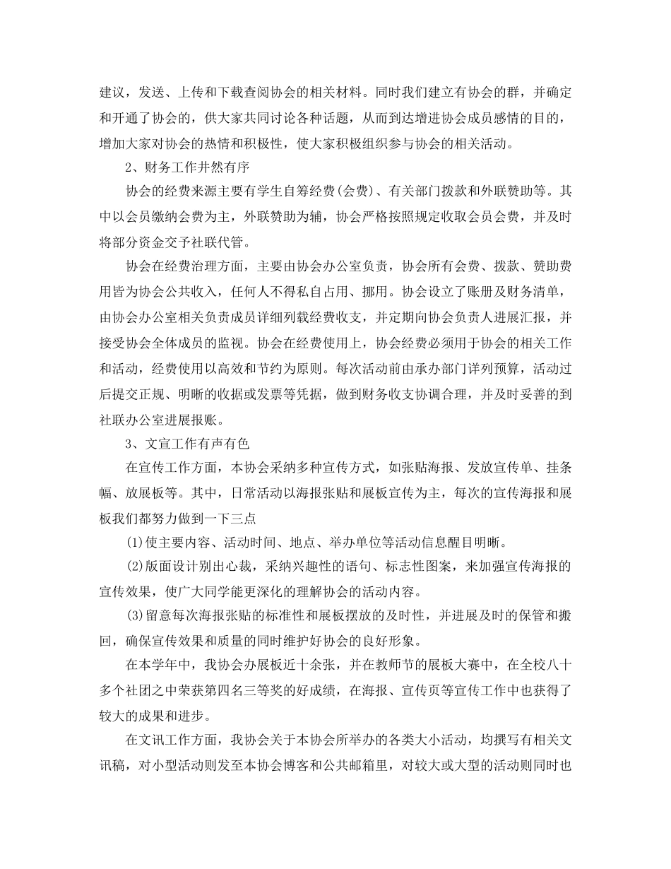2024年社团协会年度工作参考总结 _第3页