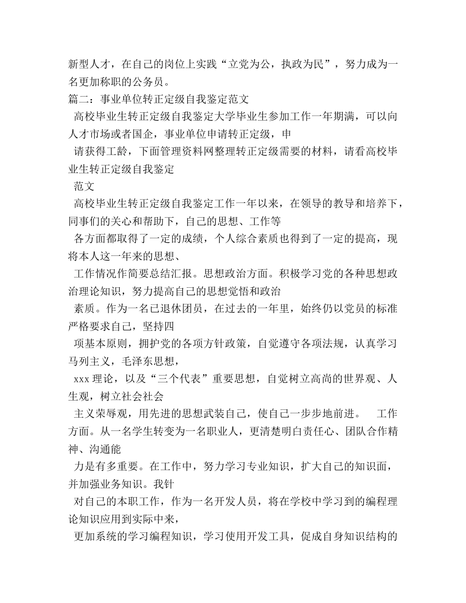 2024公务员转正定级自我鉴定 _第2页