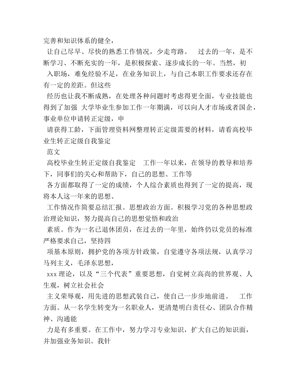 2024公务员转正定级自我鉴定 _第3页