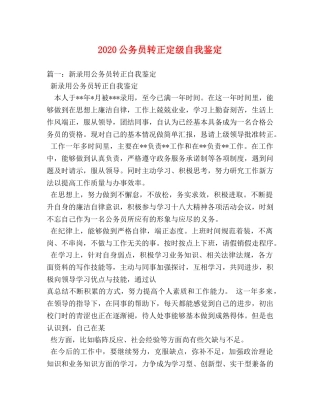 2024公务员转正定级自我鉴定 