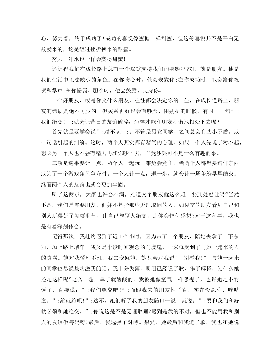 成长的洗礼演讲稿五篇 _第2页