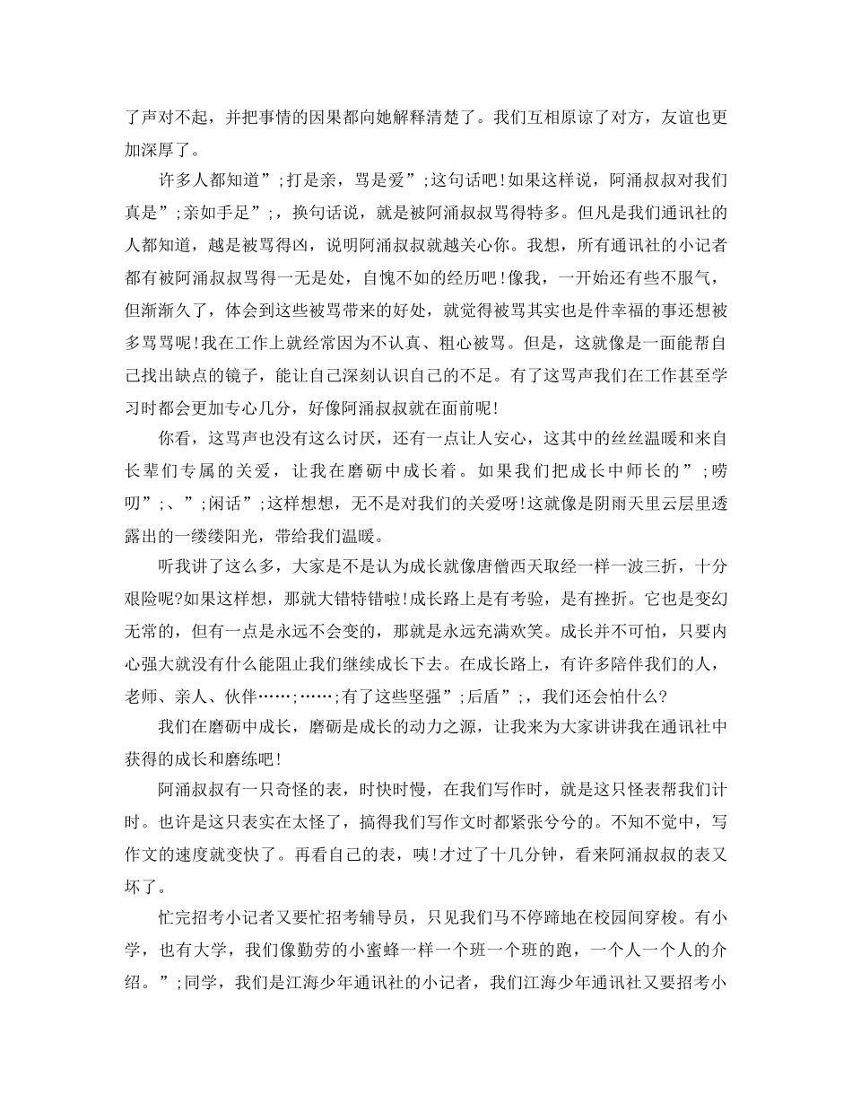 成长的洗礼演讲稿五篇 _第3页