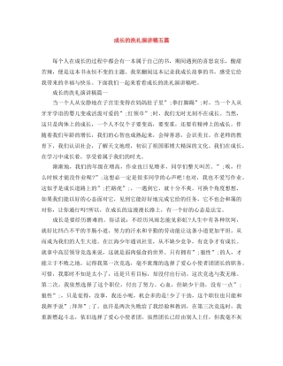 成长的洗礼演讲稿五篇 