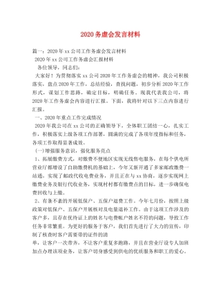 2024务虚会发言材料 