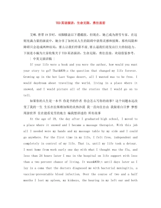 TED英语演讲生命无限，勇往直前 
