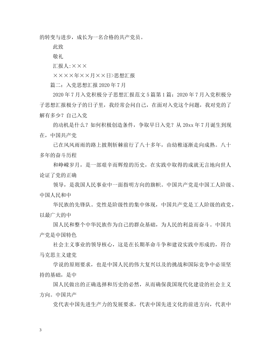 2024年7月建党89周年纪念 _第3页