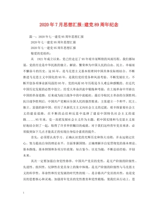 2024年7月建党89周年纪念 