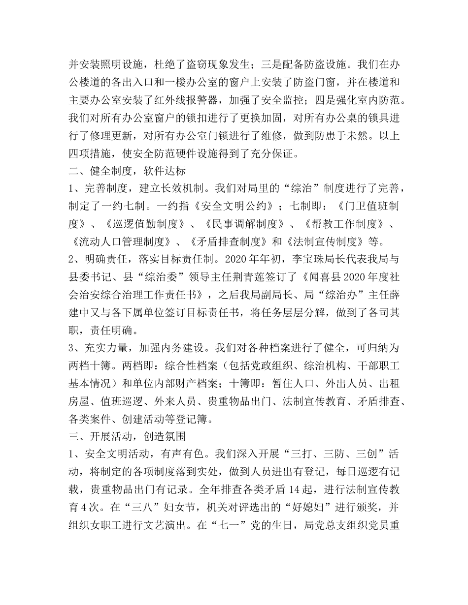 财政局综合治理工作汇报 _第2页