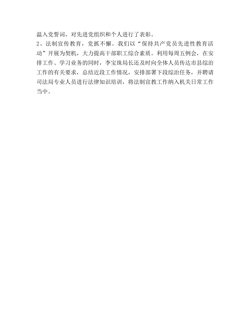 财政局综合治理工作汇报 _第3页