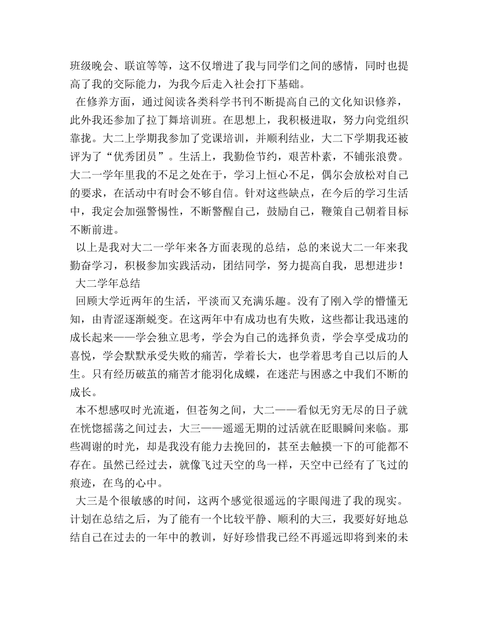 大二学年综合测评个人鉴定 _第2页