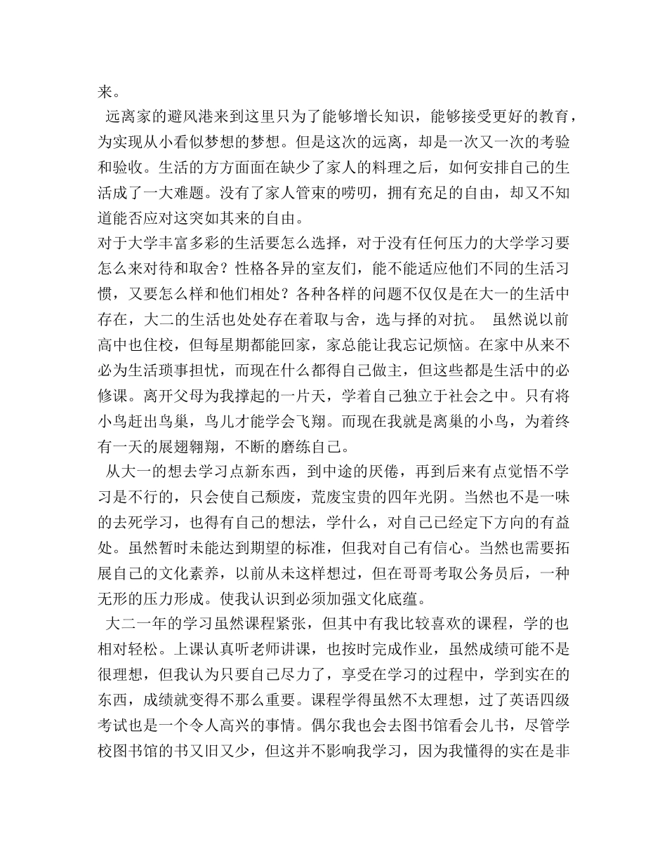 大二学年综合测评个人鉴定 _第3页