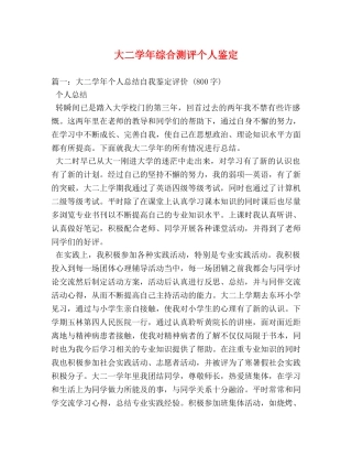 大二学年综合测评个人鉴定 