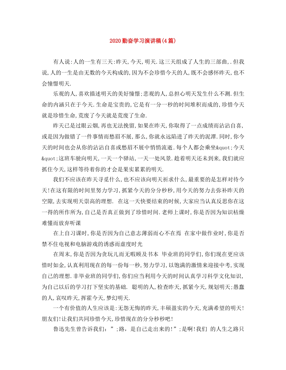 2024勤奋学习演讲稿(4篇) _第1页