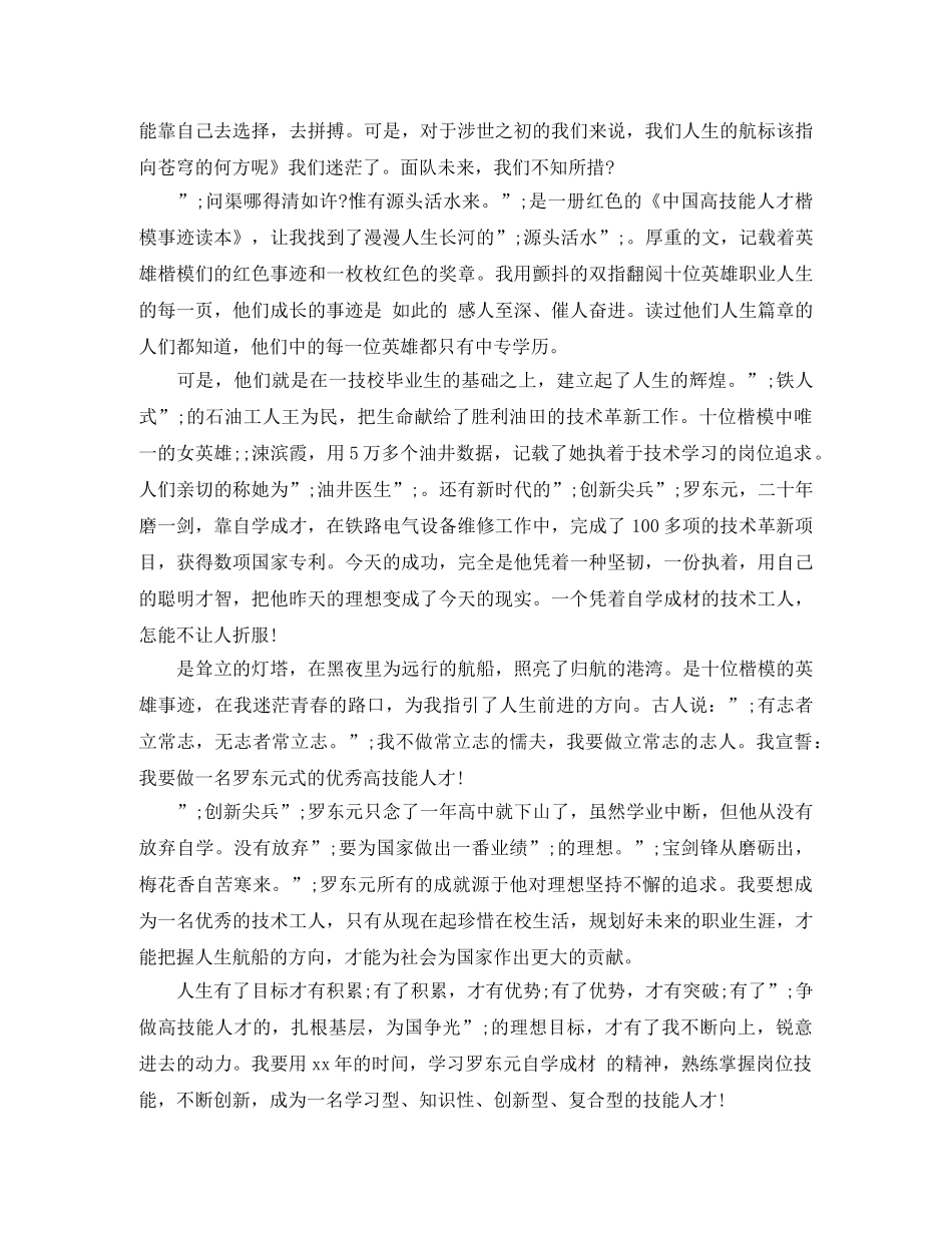 2024勤奋学习演讲稿(4篇) _第2页