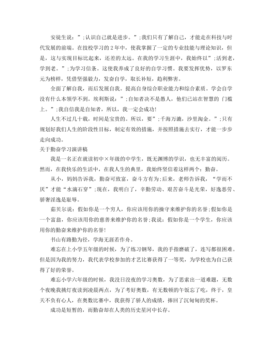 2024勤奋学习演讲稿(4篇) _第3页