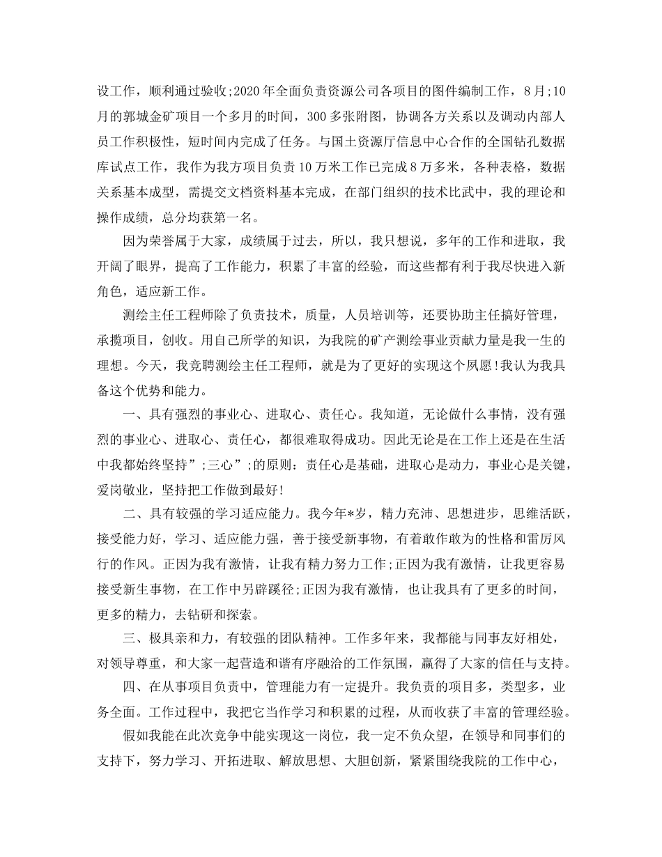安全科岗位竞聘演讲稿 _第3页