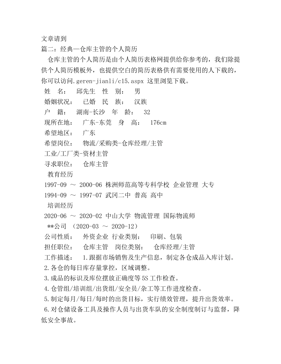 仓库主管的个人简历 _第3页