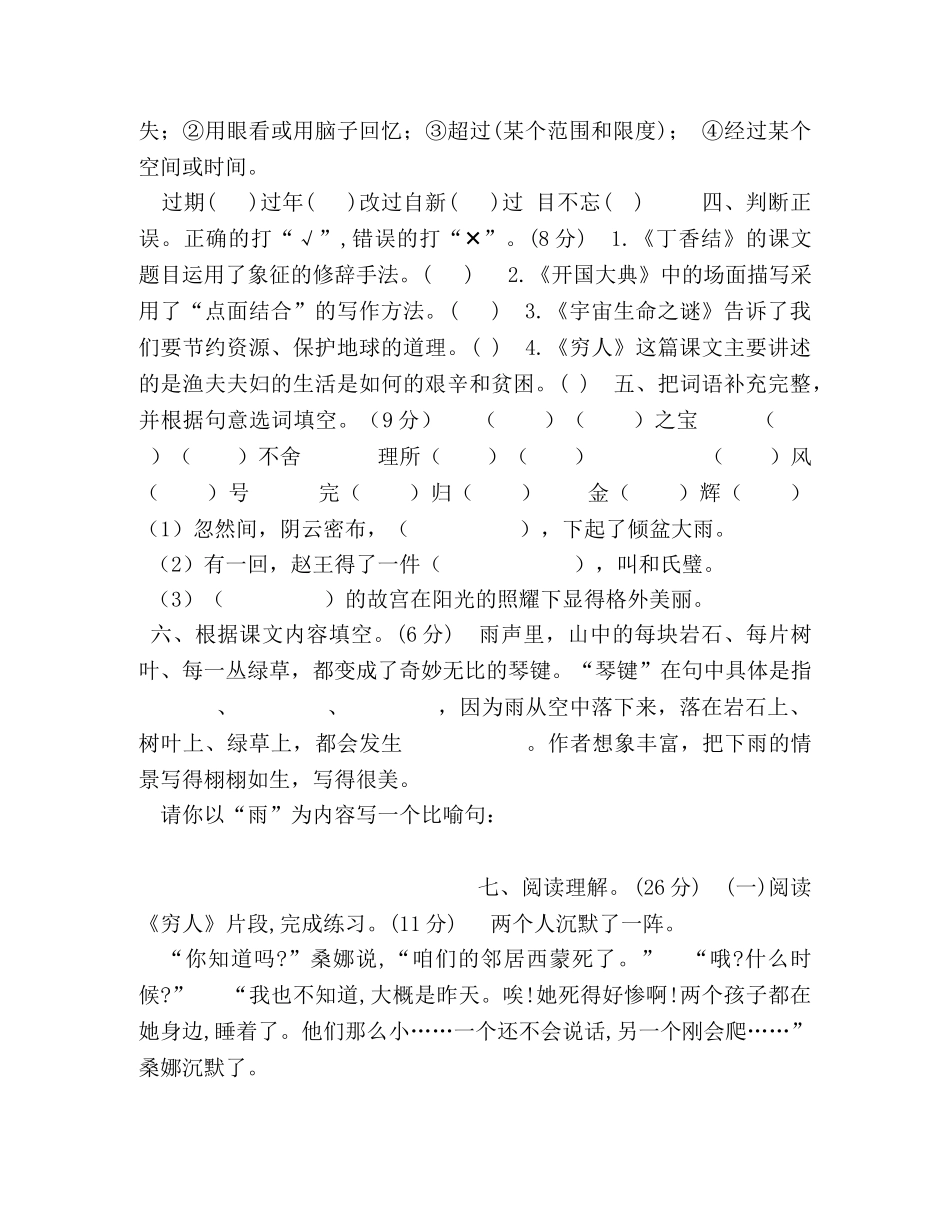 2024最新审定人教统编版语文六年级上册期中试卷及答案（C卷） _第2页