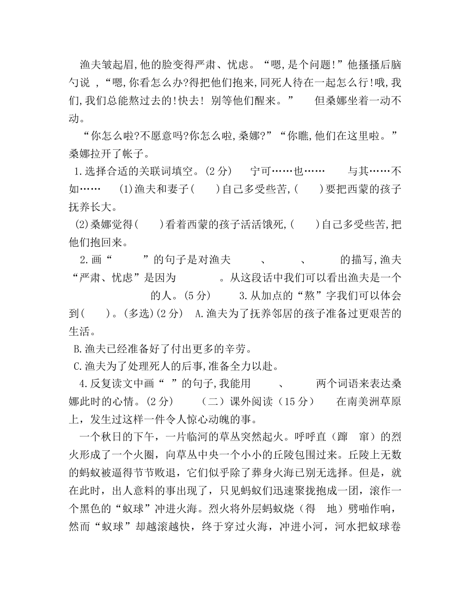 2024最新审定人教统编版语文六年级上册期中试卷及答案（C卷） _第3页