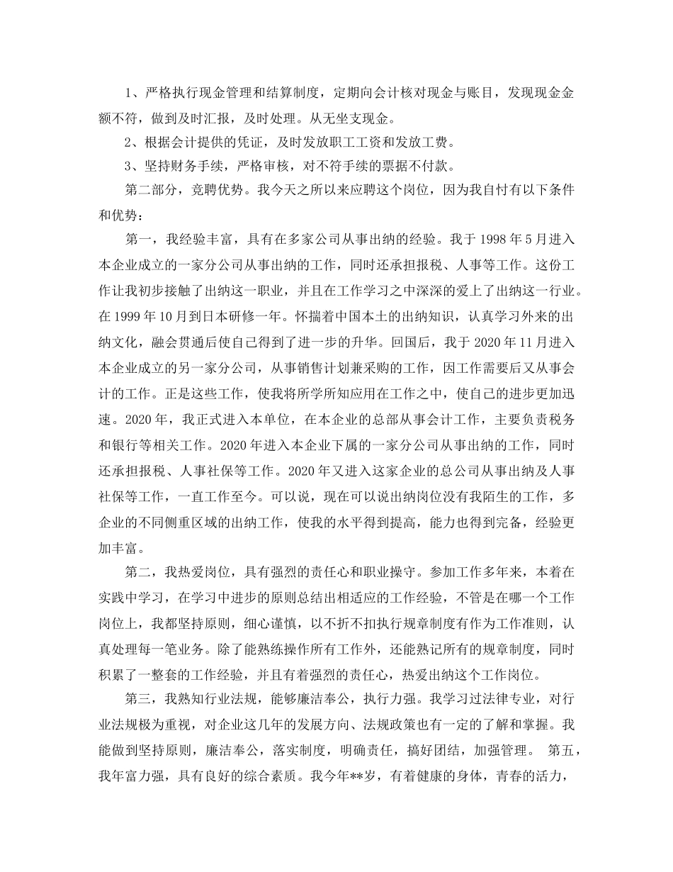 财务部竞聘演讲稿3篇 _第2页