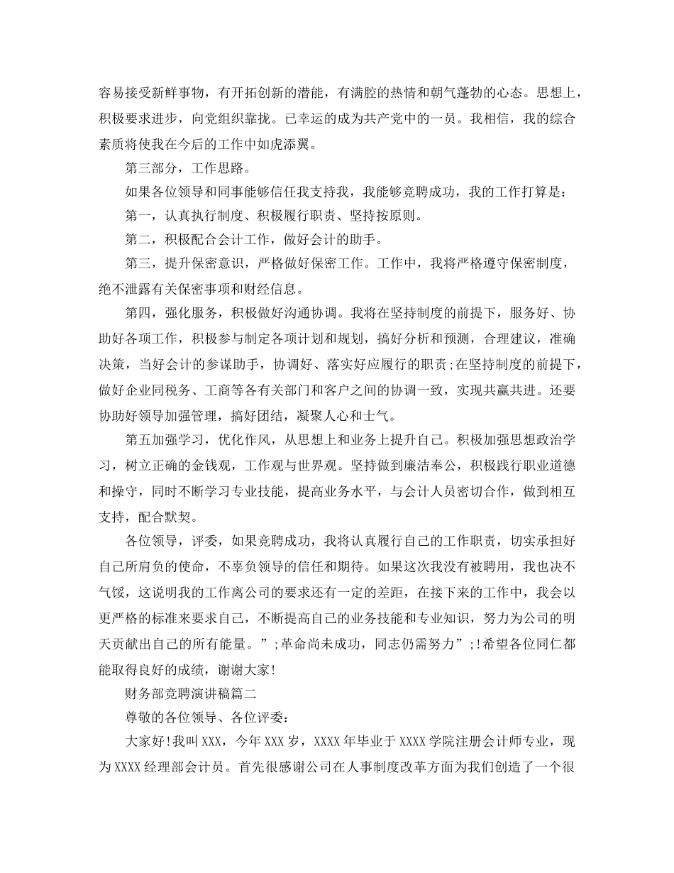 财务部竞聘演讲稿3篇 _第3页