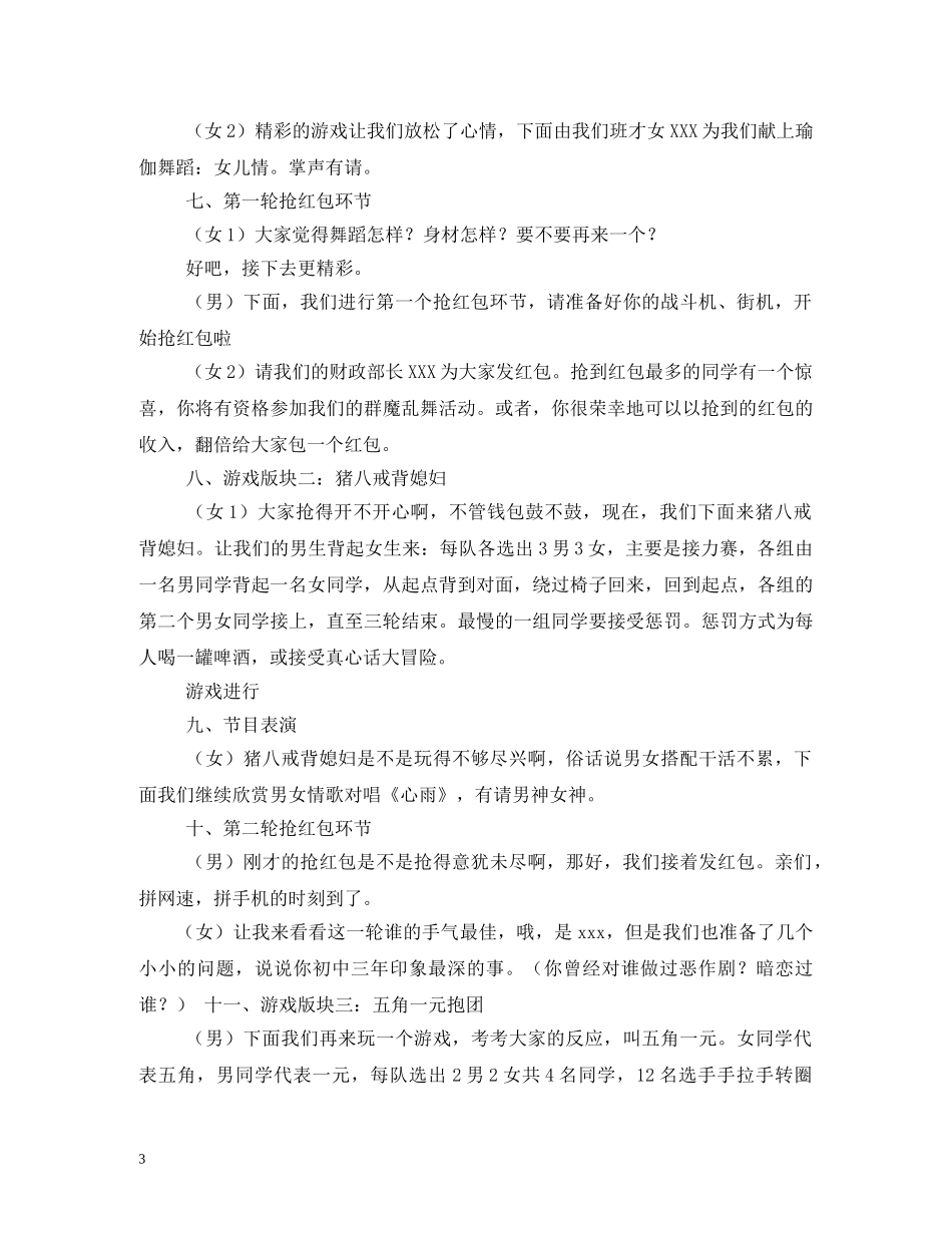 初中毕业20年同学会主持词 _第3页