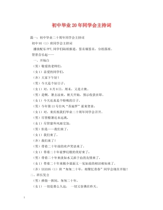 初中毕业20年同学会主持词 