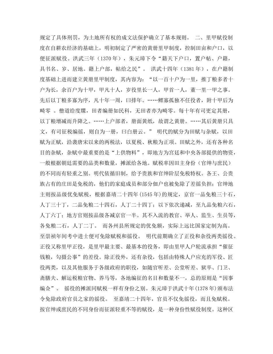 地权的困境明代史个案研究演讲范文 _第2页