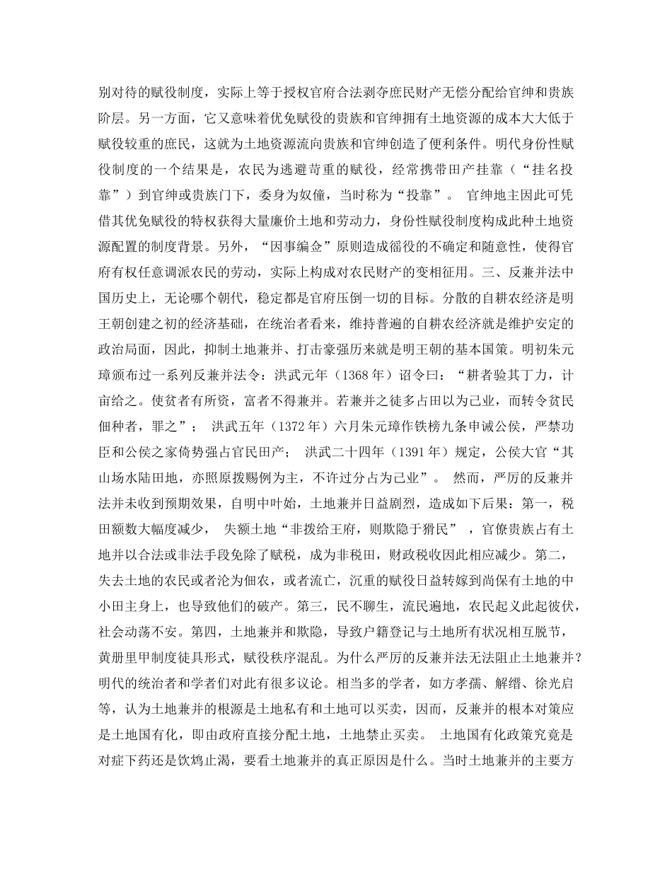 地权的困境明代史个案研究演讲范文 _第3页