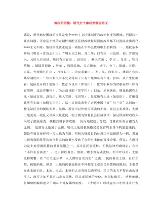 地权的困境明代史个案研究演讲范文 
