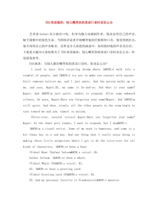 TED英语演讲别人嘲笑你的英语口音时该怎么办 