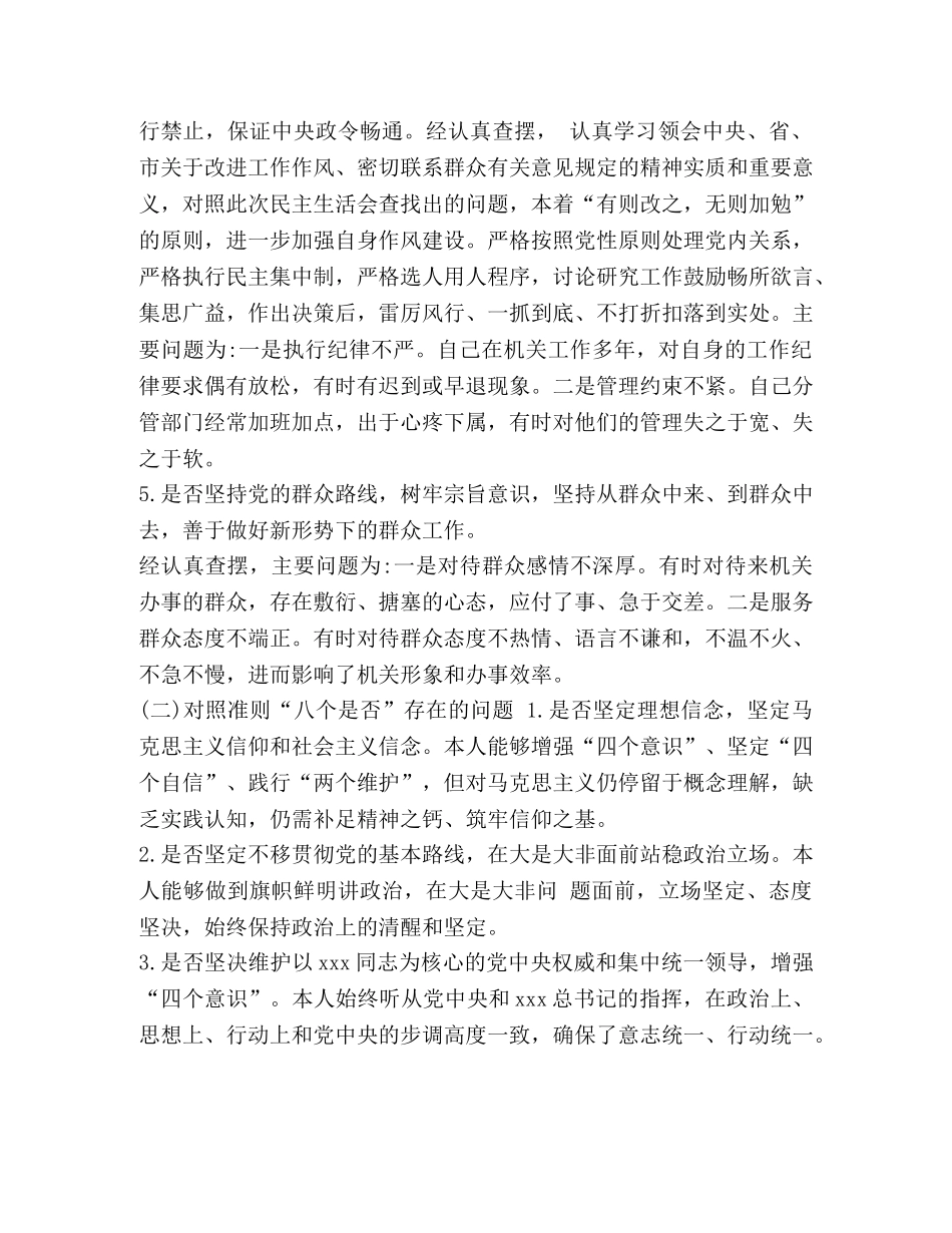 党章党规 [党员干部对照党章党规找差距围绕“18个是否”检视分析发言材料汇篇] _第2页