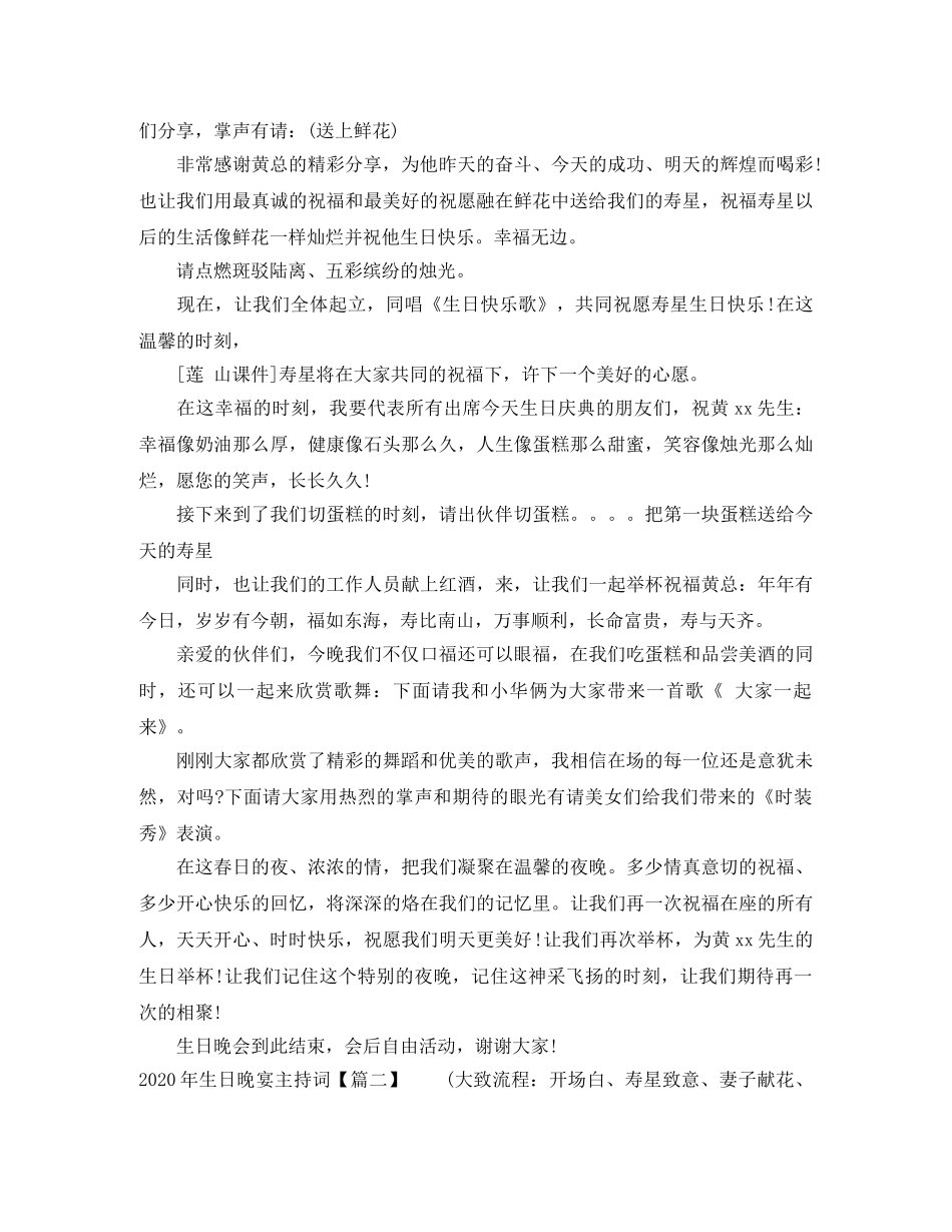 2024年生日晚宴主持词 _第2页