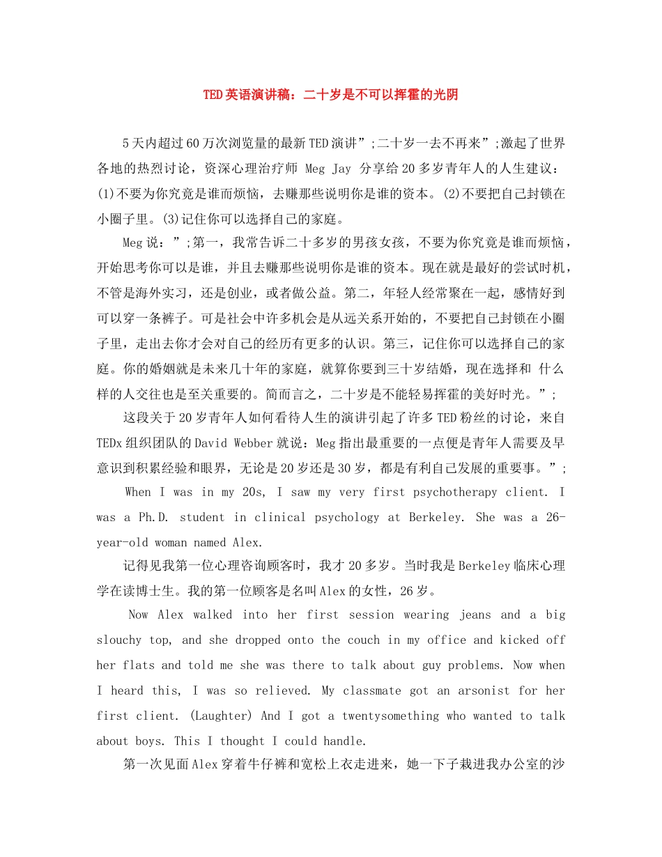 TED英语演讲稿二十岁是不可以挥霍的光阴 _第1页