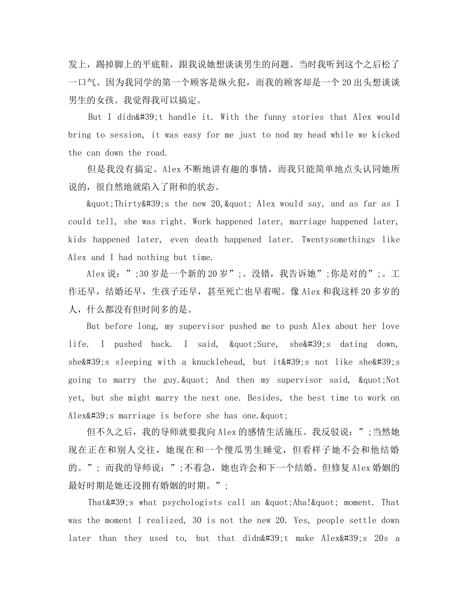 TED英语演讲稿二十岁是不可以挥霍的光阴 _第2页