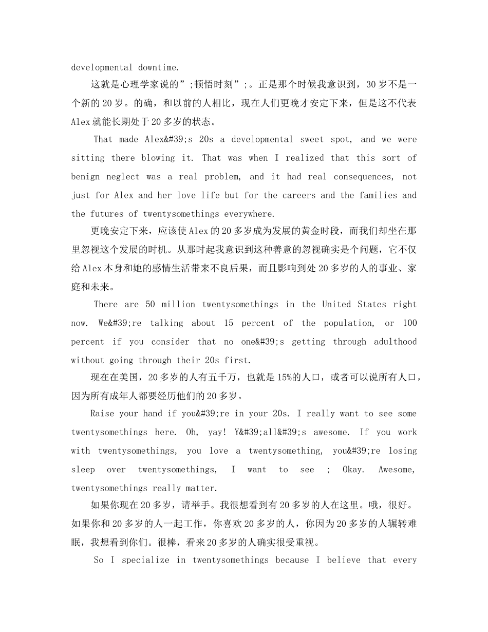 TED英语演讲稿二十岁是不可以挥霍的光阴 _第3页