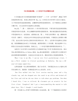 TED英语演讲稿二十岁是不可以挥霍的光阴 