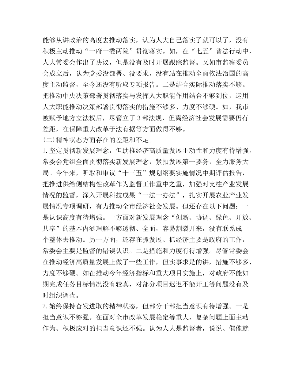 党组班子2024年三个方面对照检查材料 2024年党组工作条例 _第3页