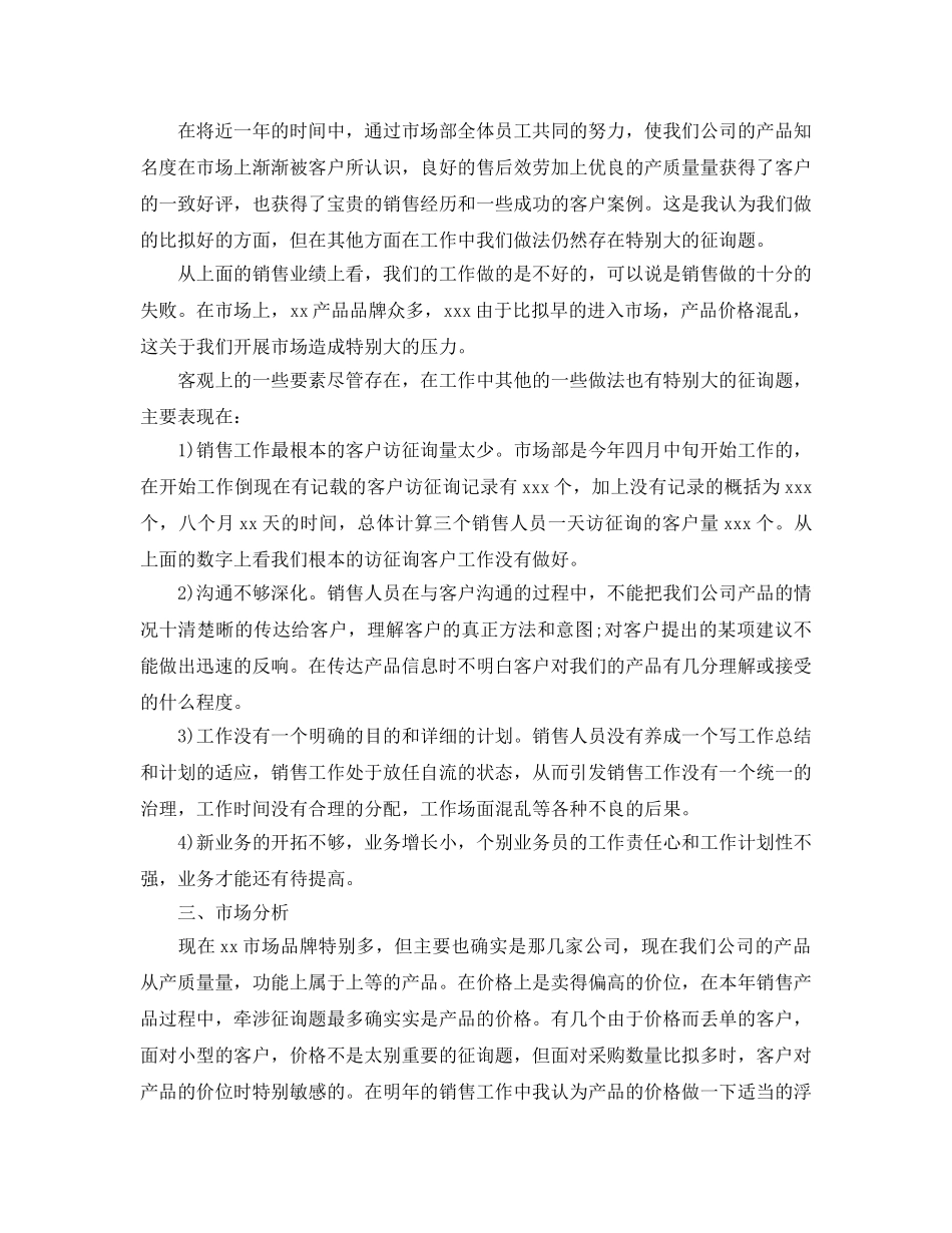 2024服装营业员年终工作参考总结【5篇】 _第2页