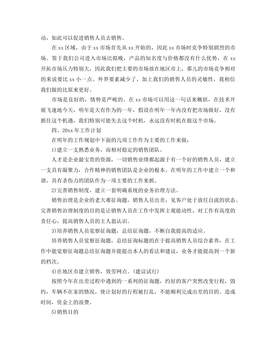 2024服装营业员年终工作参考总结【5篇】 _第3页