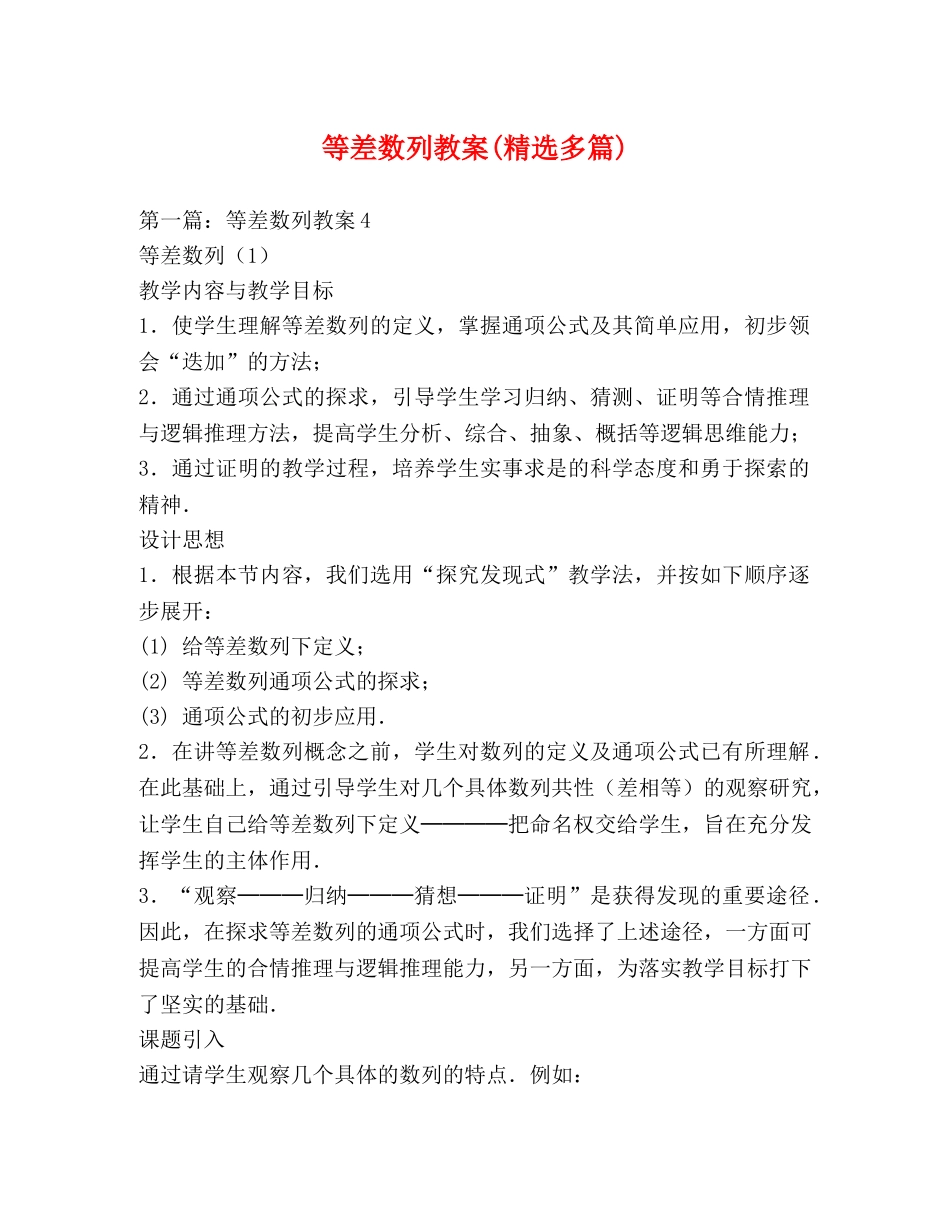 等差数列教案(精选多篇) _第1页