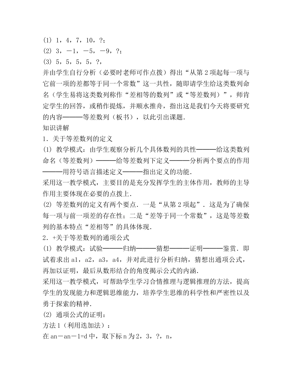 等差数列教案(精选多篇) _第2页
