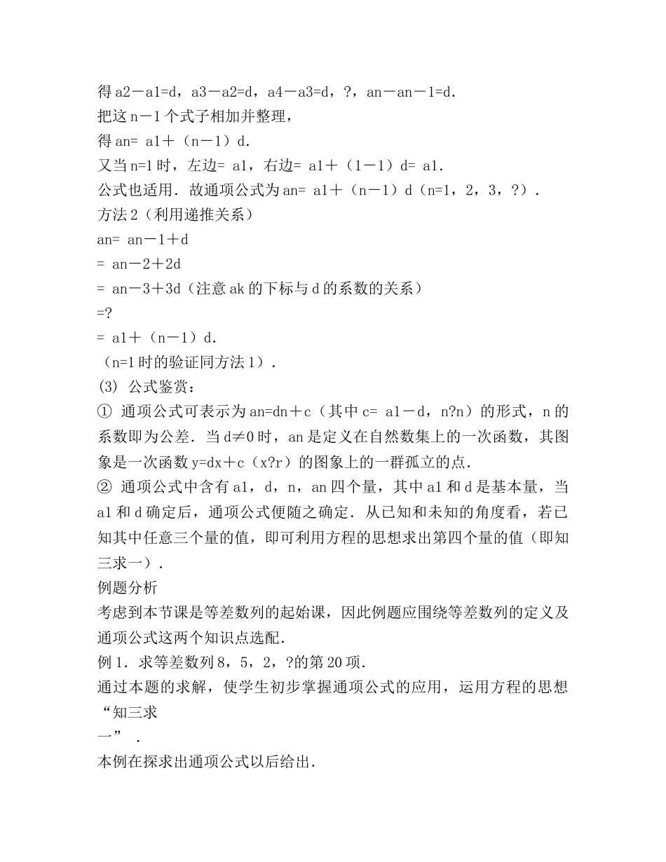 等差数列教案(精选多篇) _第3页